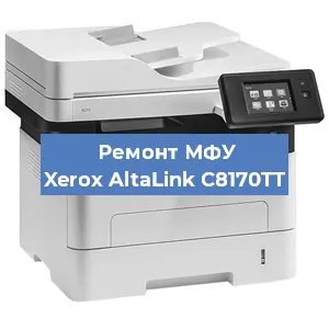 Ремонт МФУ Xerox AltaLink C8170TT в Челябинске